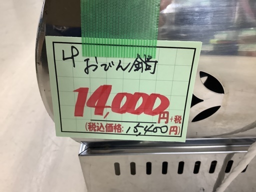 おでん鍋 LP 管B250828EK (ベストバイ 静岡県袋井市)
