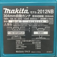 Makita 304mm 自動カンナ 2012NB 2022年製 中古の画像