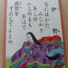 小倉百人一首　高島屋の画像