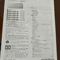 【お取り引き中 】クーラー　2016 FUJITSU 8〜12畳用　as C28F W  の画像