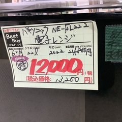 パナソニック 電子レンジ NE-FL222 管D250828FK (ベストバイ 静岡県袋井市)の画像