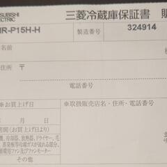 三菱ノンフロン冷凍冷蔵庫(静音モデル)の画像