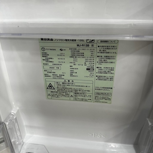 確定済【無印良品】冷蔵庫 126L 2022年製 美品・省エネ
