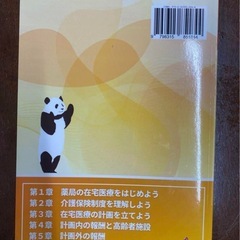 在宅医療の本の画像