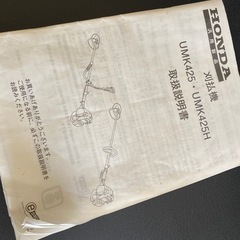 ホンダ 刈払機　草刈機の画像