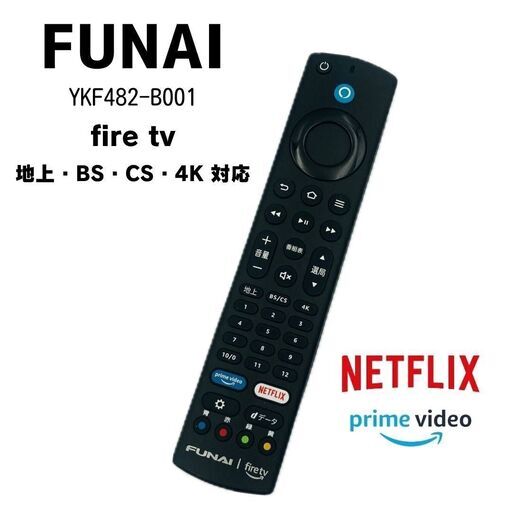 FUNAIfire tvYKF482-B001リモコン (リサイクル) 守口のテレビ