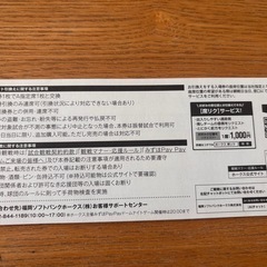 9月7日(日曜日)ソフトバンクチケット3枚の画像