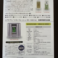 イオンフレッシュ　PC-1000GL フィトンチッド　美品　訳アリの画像