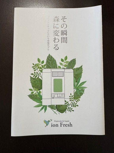 イオンフレッシュ　PC-1000GL フィトンチッド　美品　訳アリ