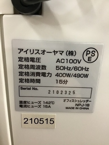 ●販売終了●※値下げしました※  IRISOHYAMA      オフィスシュレッダー　2021年製　NPJ-18    クロスカット　ダスト容量30L    アイリスオーヤマ   中古品