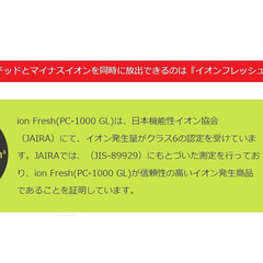 エアサプリ/ion Fresh(PC-1000 GL）イオンフレッシュ リキッド2本付き　新品の画像