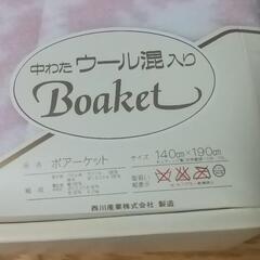 HANAE MORI  ボアーケット   敷パッド※訳あり、難ありの画像