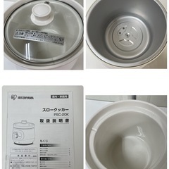 R404 ☀️ アイリスオーヤマ 電気鍋 スロークッカー 23年製の美品♪ PSC-20K ⭐ 動作確認済 ⭐ クリーニング済の画像