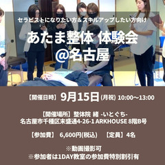 9/15㈪ドライヘッドスパの真実を国家資格を持つプロが実演＆解説！★プロの整体師のヘッド施術を受けて学ぶ★少人数制★の画像