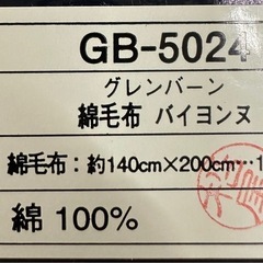 綿毛布　新品　シングル　グレンバーン Glenburn の画像