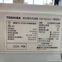 2024年製　TOSHIBA　東芝　4.5kg洗濯機　AW-45GA2　中古　リサイクルショップ宮崎屋住吉店25.8.28の画像