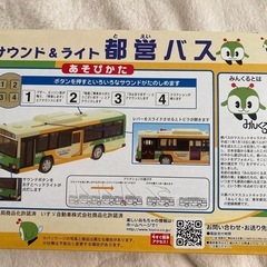 トイコー　都営バス　車おもちゃの画像