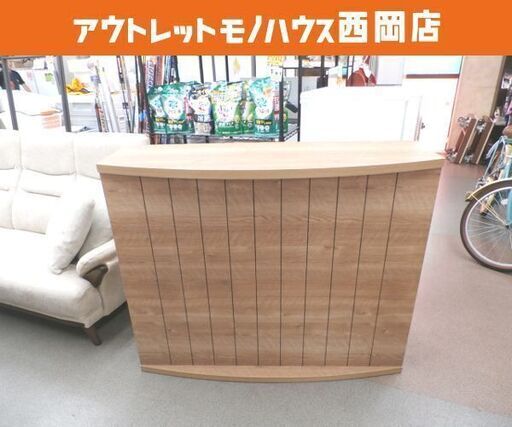 バーカウンター LUCY120 カウンターテーブル 幅120×高98㎝ キッチン収納 ナチュラル 西岡店