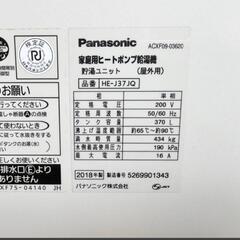 Panasonic パナソニック ヒートポンプ給湯器 HE-J37JQ エコキュート 給湯器 家庭用 370L（3～5人用）Jシリーズ の画像