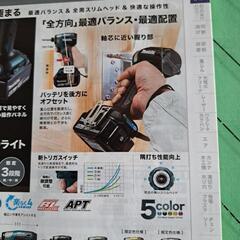 マキタ充電式インパクトドライバ使いやすいさ、さらに極まるの画像