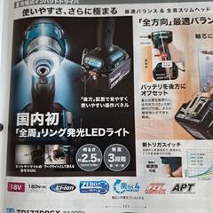 マキタ充電式インパクトドライバ使いやすいさ、さらに極まるの画像