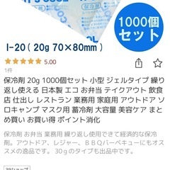大容量 保冷剤 820個セットの画像