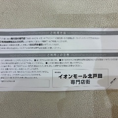 イオンの500円割引券です。の画像