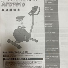 【説明書有】エアロバイクの画像