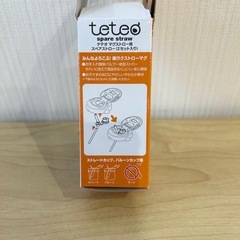 コンビ テテオ スペアストロー マグ用共通パッキンの画像