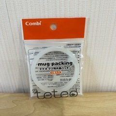 コンビ テテオ スペアストロー マグ用共通パッキンの画像