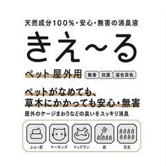 新品！未使用♪きえ～るD 屋外 ペット用 消臭剤 詰替用 10L 環境ダイゼン 4562287811893 過剰在庫処分価格  アウトレットの画像