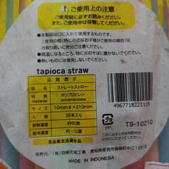 タピオカストローの画像