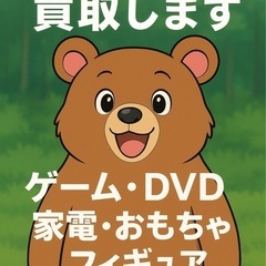 【買取します】　完全予約制　問い合わせから👍