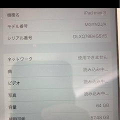 iPad mini3の画像