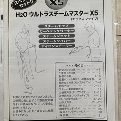 H20 ウルトラスチームマスターX5の画像