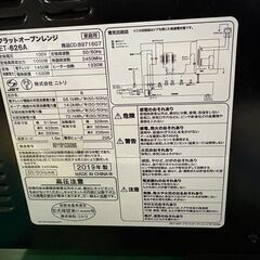 ニトリ　オーブンレンジ　1000W　2019年モデル　角皿付きの画像