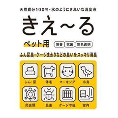 新品！未使用♪きえ～るD 屋内 ペット用 消臭剤 詰替用 10L  環境ダイゼン 4562287811824 過剰在庫処分価格  アウトレットの画像