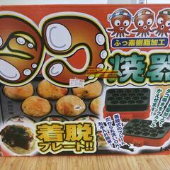 たこ焼き器の画像