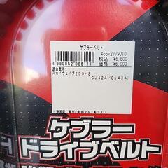 スカイウェイブ用ベルトの画像