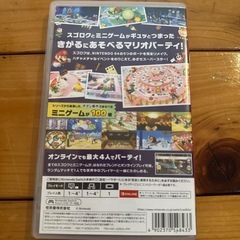 NintendoSwitch
マリオパーティスーパースターズの画像