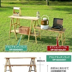 アカシア キッチンラック＋オプションテーブル キャンプ アウトドアの画像