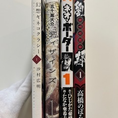 幻想ギネコクラシー 1 沙村 広明　他全4冊セットの画像
