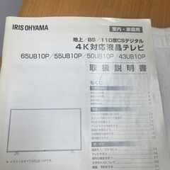 リサイクルショップどりーむ荒田店　No4484 液晶テレビ　５０型　２０２０年製　アイリスオーヤマ　大型テレビ　リモコン付き♪の画像