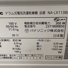 高年式!2023年製! Panasonic パナソニック NA-LX113BL ドラム式洗濯乾燥機 左開き 洗濯11kg/乾燥6kg 中古家電 店頭引取歓迎 yR10008の画像