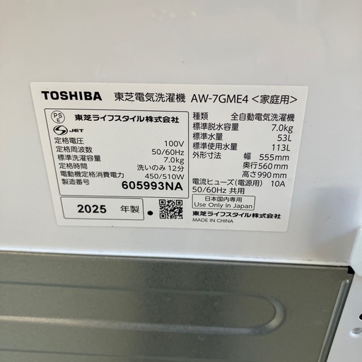 K2508-341 TOSHIBA  洗濯機 AW-7GME4 2025年製 7.0kg 動作確認済み キズ汚れ有り