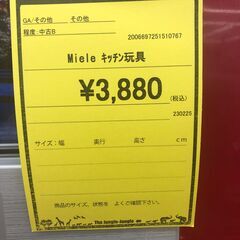 【ジャングルジャングル和歌山店】【Wa3413】 Ｍｉｅｌｅ  キッチン玩具 リユースショップ リサイクルショップ ベビー キッズ 玩具 和歌山市 岩出市 海南市 岬町 和歌山 大阪の画像