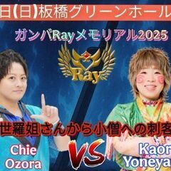 ８月３１日ＰＵＲＥ―Ｊ女子プロレス　板橋グリーンホール大会…