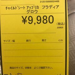 【ジャングルジャングル和歌山店】【Wa1972】 チャイルドシート  Ａｐｒｉｃａ  アップリカ  フラディア グロウ リユースショップ リサイクルショップ ベビー キッズ 玩具 和歌山市 岩出市 海南市 岬町 和歌山 大阪の画像