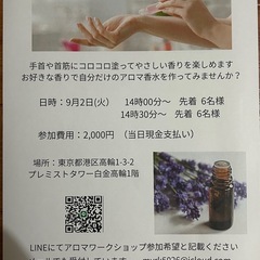 アロマ香水ワークショップ