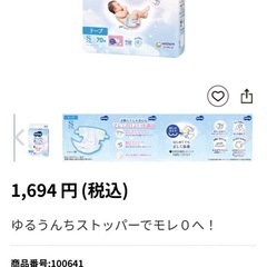 【新品】ムーニー　オムツ　テープ　Sサイズの画像